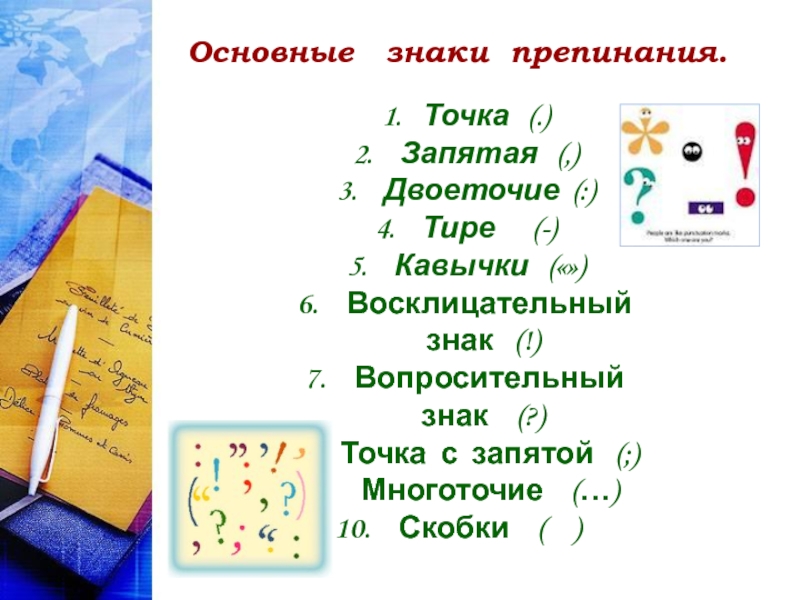 Презентация знаки препинания 5 класс