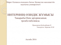 Марат Оспанов атындағы Батыс Қазақстан мемлекеттік медтцтна университеті