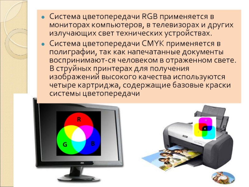 Какая модель цветов используется для показа изображений на экране монитора