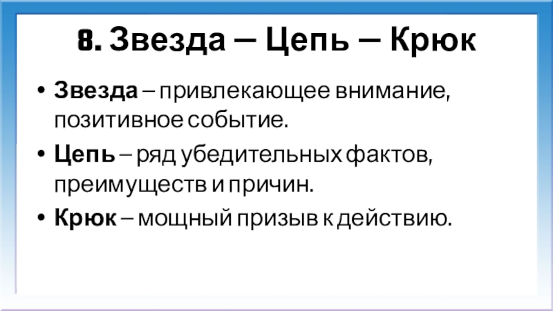 Цепь событий. Положительные события. Цепочка событий Садко. Цепочка это ряд. Цепочка случайных событий.