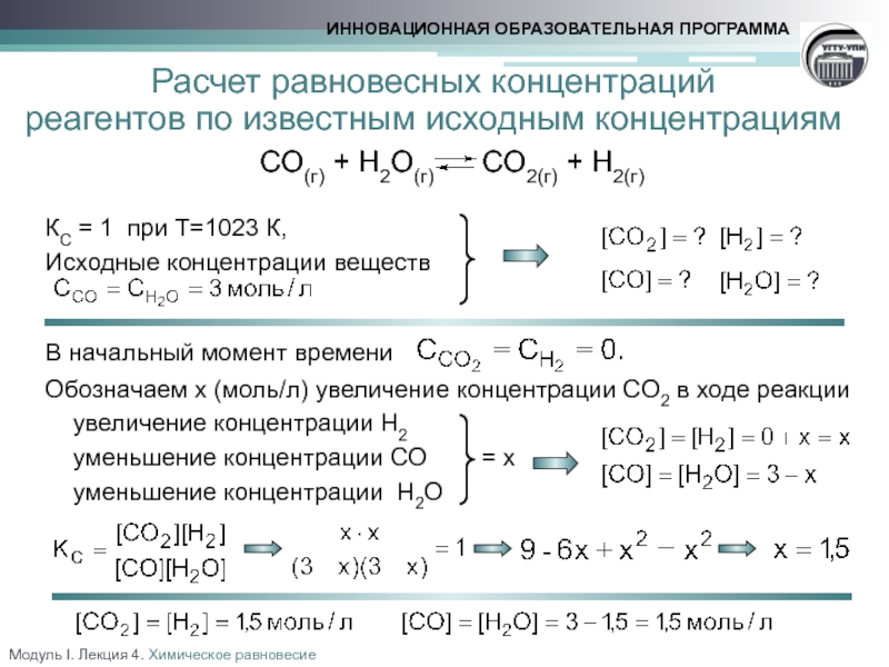 Равновесные концентрации реагентов