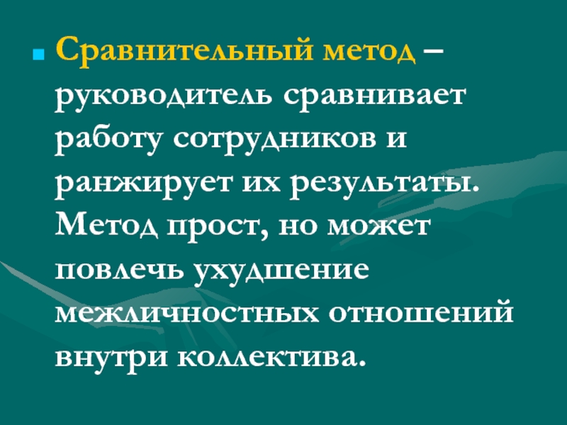 Метод руководитель. Методологии руководителя.