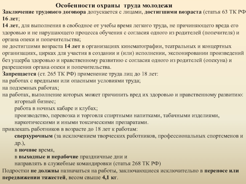 Проект трудового договора с лицом не достигшим восемнадцатилетнего возраста 16 5 лет