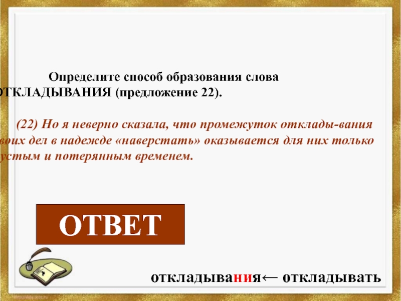 Основные способы образования слов в русском языке 6 класс презентация