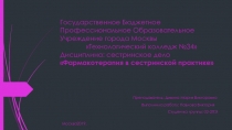 Государственное Бюджетное Профессиональное Образовательное Учреждение города