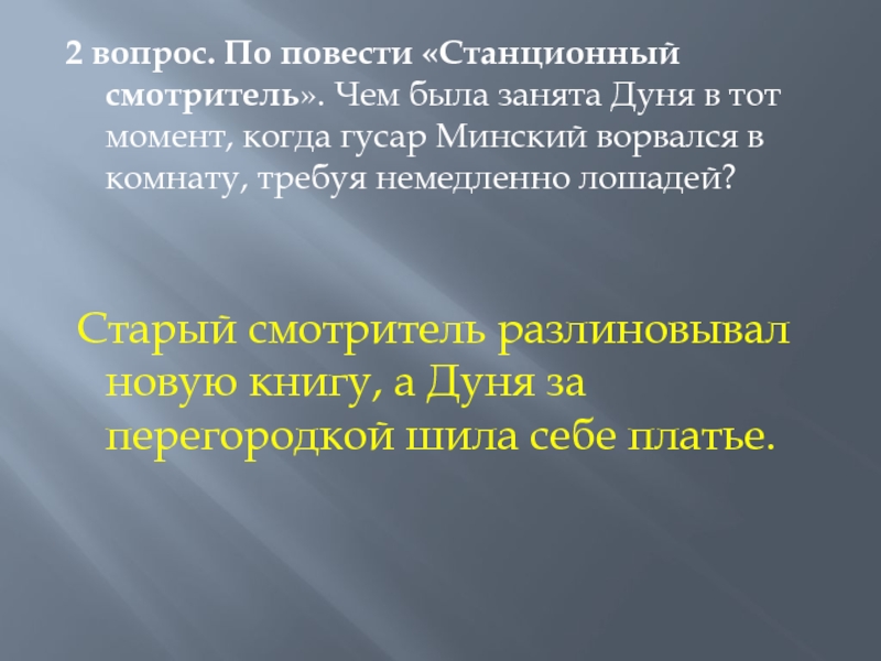 Чему учит повесть станционный смотритель. Эпиграф Станционный смотритель. Эпиграф к сочинению Станционный смотритель. Эпиграф к повести Станционный смотритель. Станционный смотритель план текста.