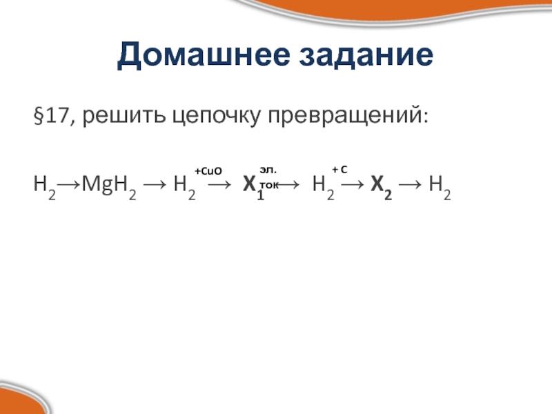 Схема образования mgh2