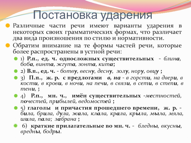 Русская орфоэпия нормы произношения и ударения 5 класс родной язык презентация