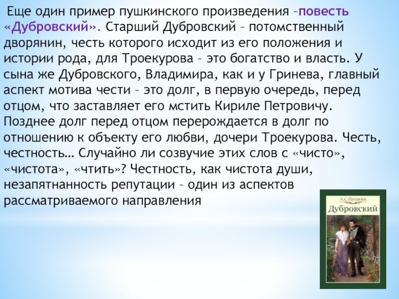 Дубровский рассказ или повесть