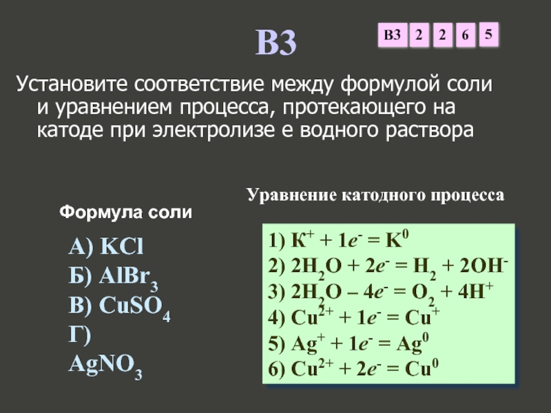 На катоде протекает процесс