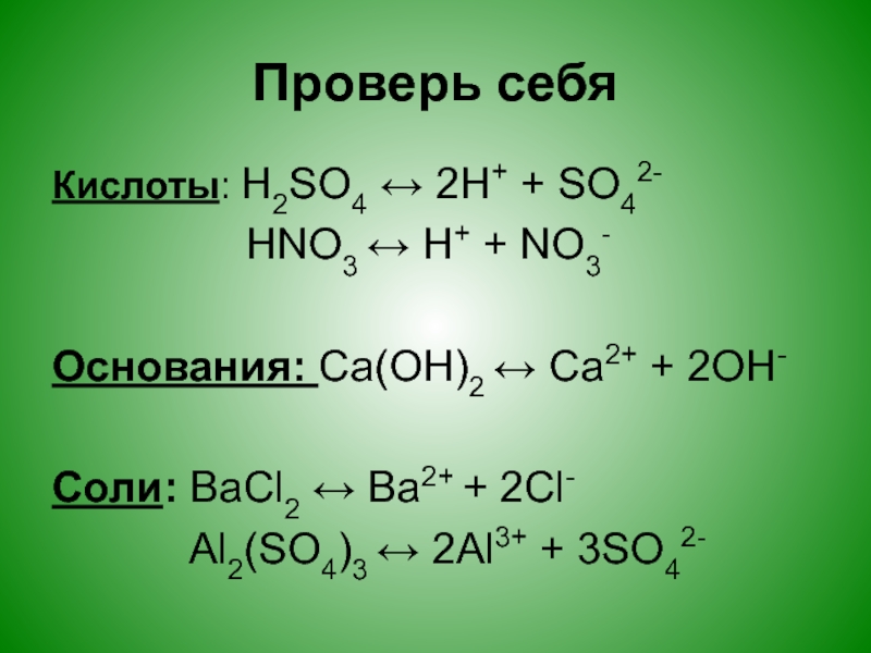 Al 3 условия. Соли so2. Bacl2 и hno3 реакция. Bacl2+h2so4 уравнение. 3bacl2+al2(so4)3 молекулярное и ионное уравнение.