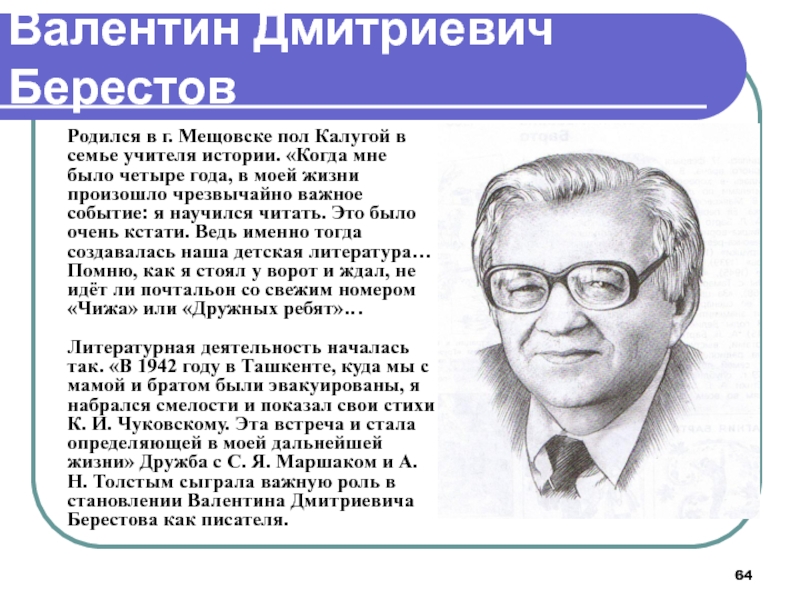 Берестов биография 2 класс презентация