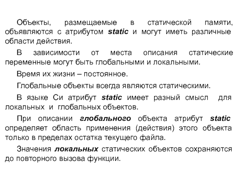 Описание места. Статический атрибут. Статическое описание пример. Классы и объекты. Статические атрибуты и методы;. Класс и атрибуты объявляются.