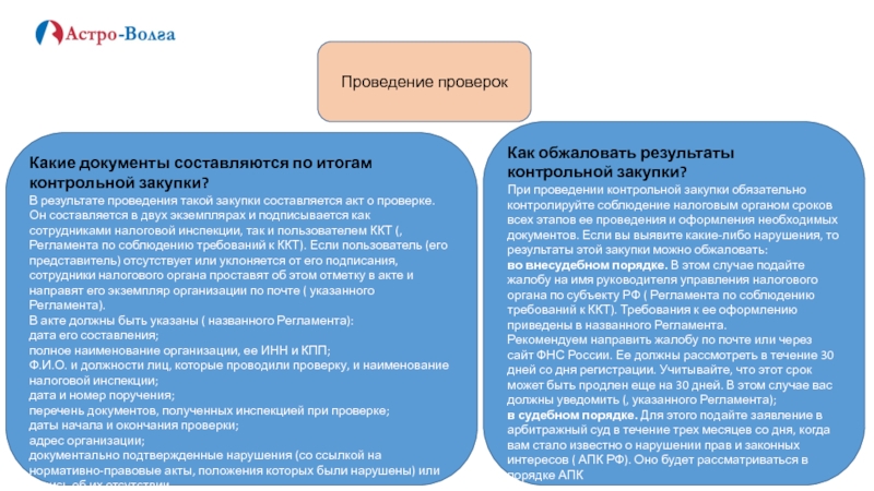 Какие проверки для женщины. Какие требования к агенту. Какие документы разрабатываются при проведении проверки. Какие документы составляются при проверке. Документы предприятия которые составляются в нескольких экземплярах.