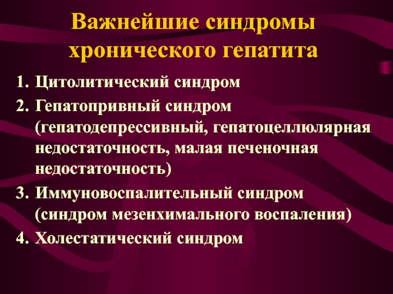 сдмы гепатита.ppt