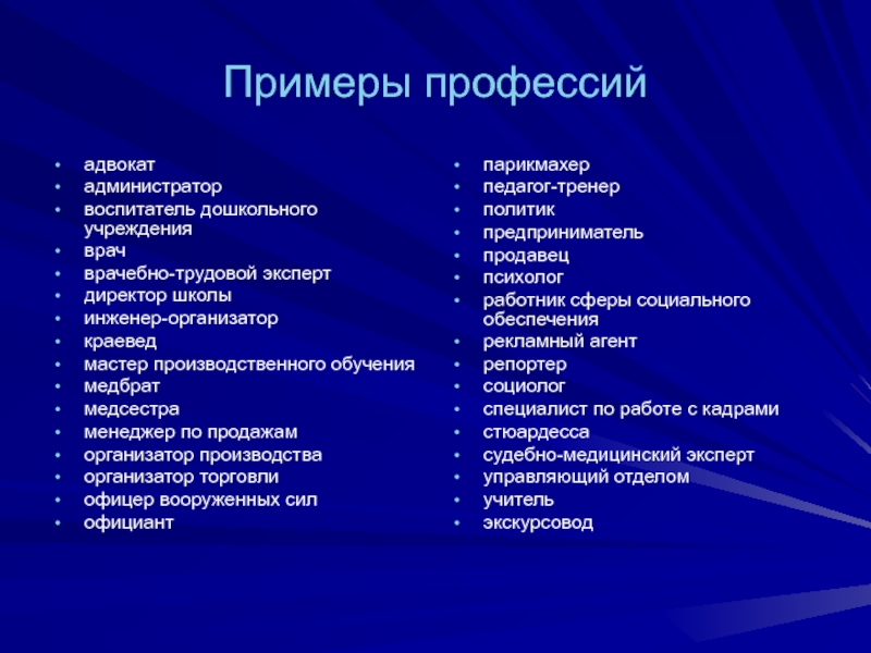 Университет профессии. Примеры профессий. Торговля профессии примеры. Специальность примеры. Университет профессии примеры.