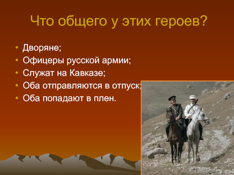 Кавказский пленник историческая основа рассказ быль тема. Л.Н.толстой кавказский пленник 5 класс. Кавказский пленник презентация. Толстой кавказский пленник презентация. Кавказский пленник презентация 5 класс презентация.