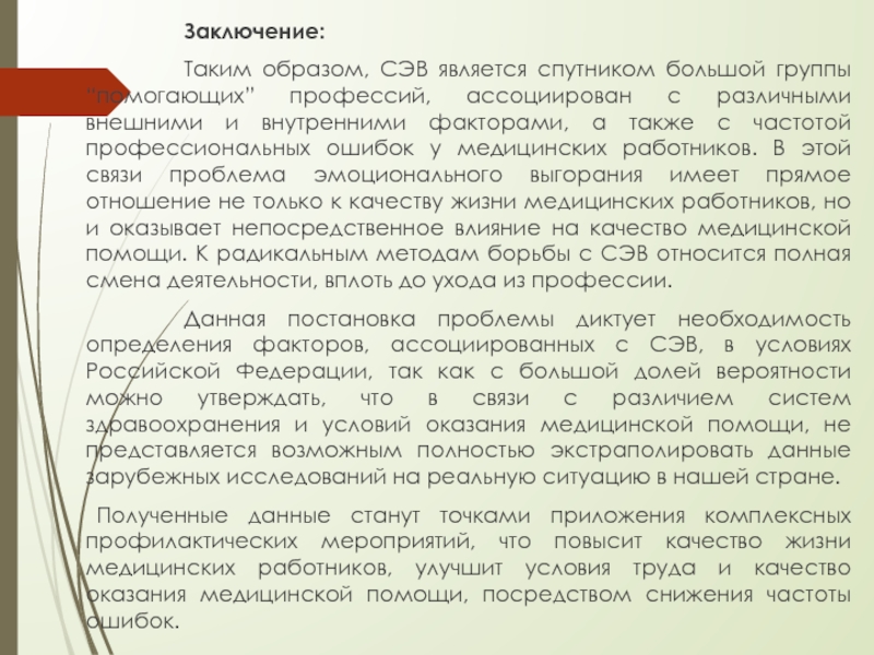 Синдром эмоционального выгорания у медицинских работников презентация