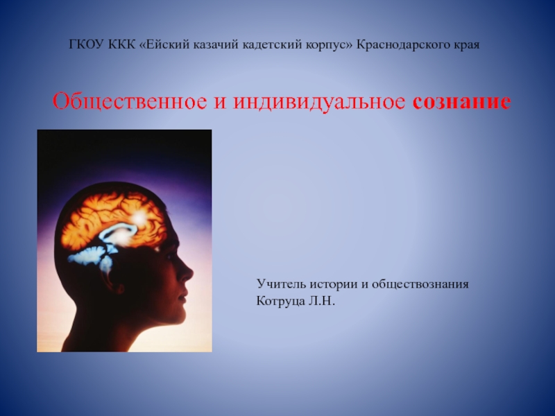 Презентация урока обществознания в 11 классе по теме 