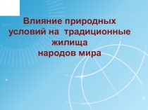 Презентация по географии 7 класса по теме 