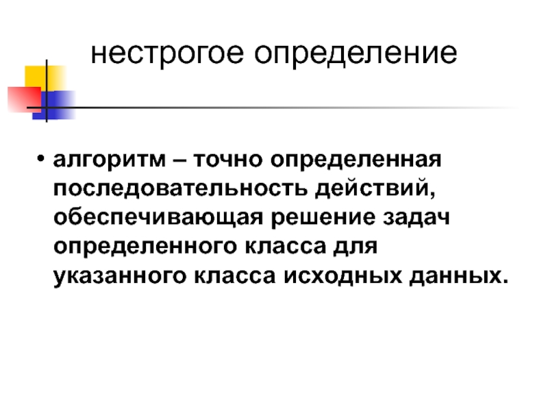 Определение алгоритма. Дать определение алгоритма. Дайте определение понятию алгоритм. Понятие алгоритма определяется как.