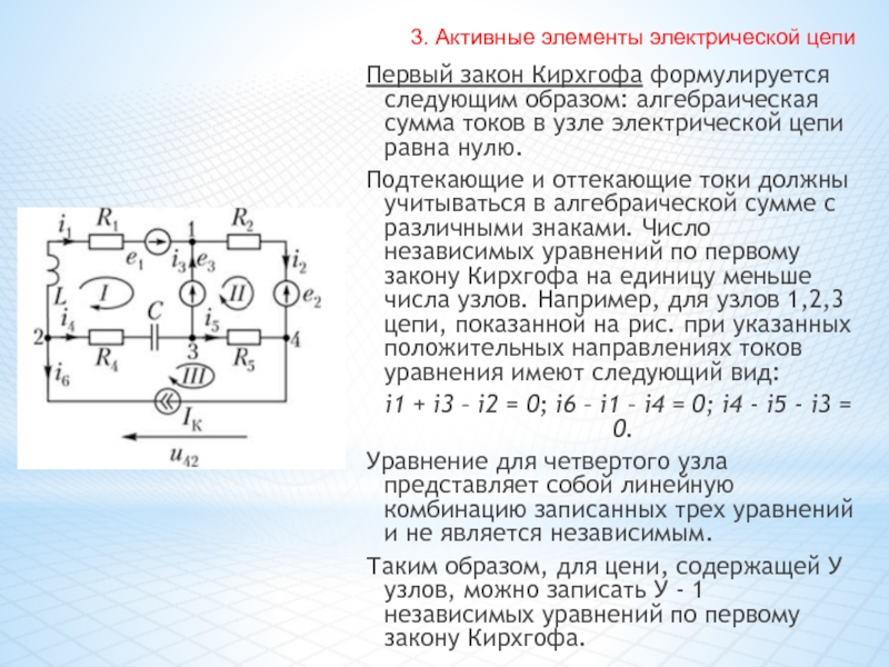 Законы кирхгофа для электрической цепи презентация