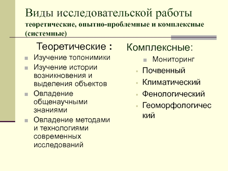 Типы исследовательских проектов