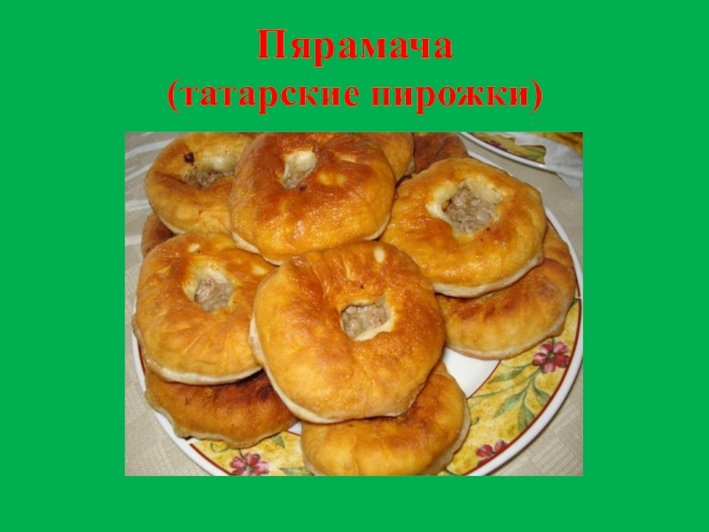 Татарская кухня рисунок