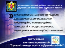 Віртуальна виставка 