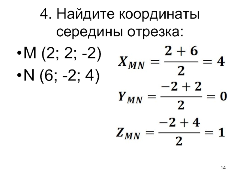 Координаты середины. Как найти координаты середины отрезка. Задача о нахождении координат середины отрезка. Найти координаты серед ны отрезка. Формула нахождения координаты середины отрезка 9 класс.