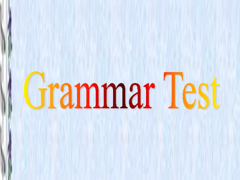 Интерактивный грамматический тест
