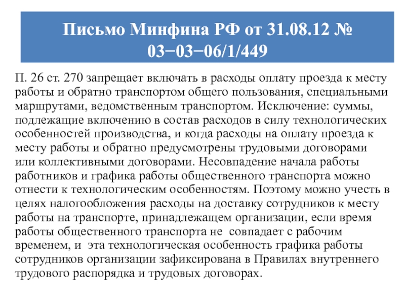 Письмо 16. Письмо Министерства финансов. Письмо Минфина РФ от 06.06.2021. Письмо Минфина от 5 января 2020. Письмо Министерство финансов от 31 января 2013.