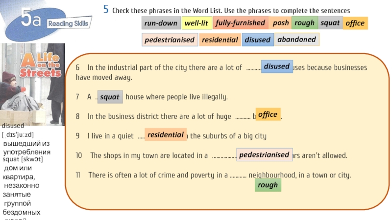 Complete the phrases перевод