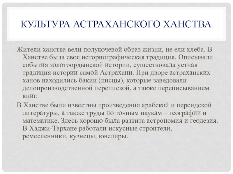 Политическое устройство астраханского ханства