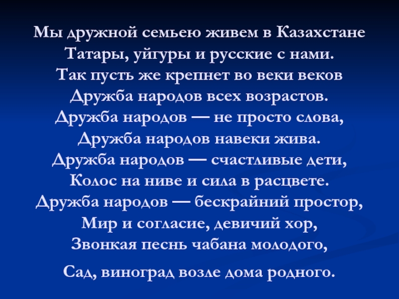 Презентация день единства народов казахстана презентация