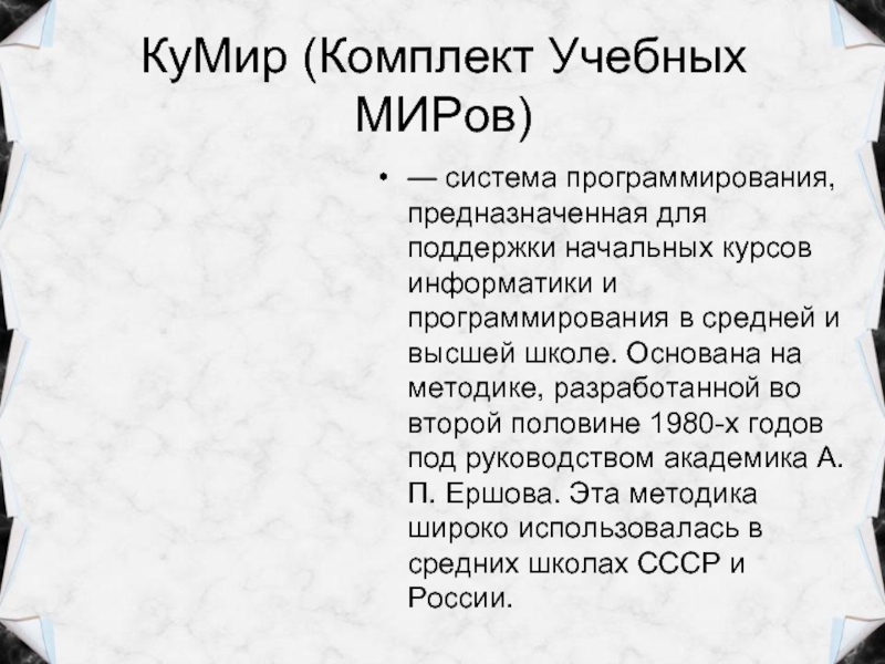 Знакомство С Кумиром Презентация