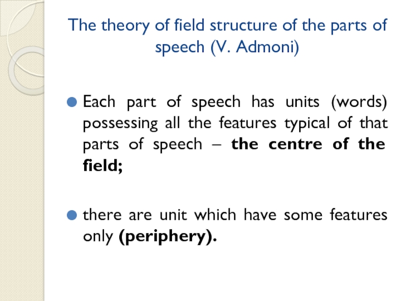 The theory of field structure of the parts of speech (V. Admoni) Each part of speech