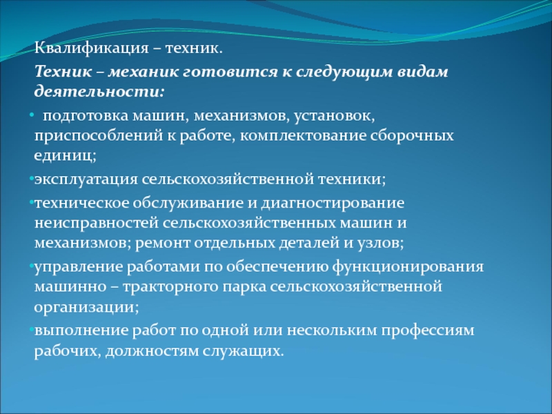 Квалификация техника. Квалификация техник. Техника квалификаций. Квалификация техник что это значит. Виды квалификации техник.