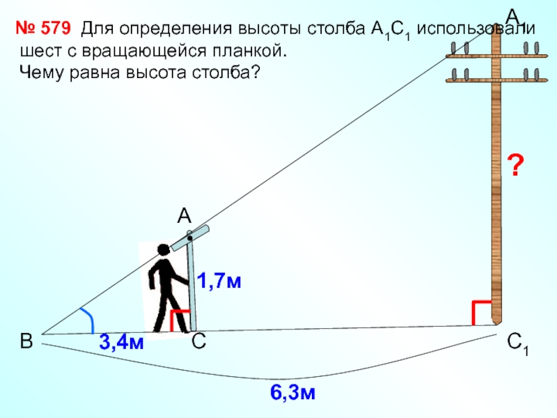 Высота равна 5 высота