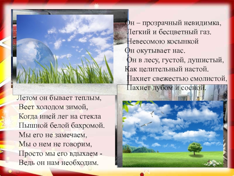 Мир глазами эколога 4 класс окружающий мир презентация