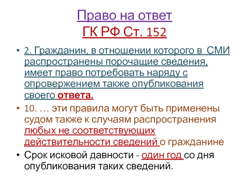 Ответы по гк рф