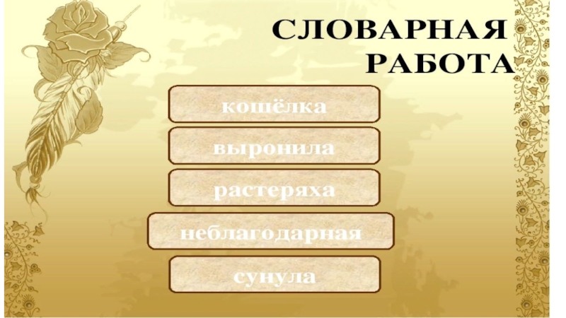 Рассказ случай с кошельком. Случай с кошельком 4 класс. Книга случай с кошельком. Случай с кошельком план нарисовать. Рассказ случай с кошельком Словарная работа.