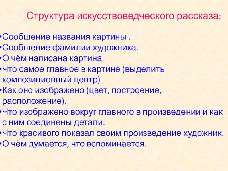 Искусствоведческий рассказ по картине для дошкольников