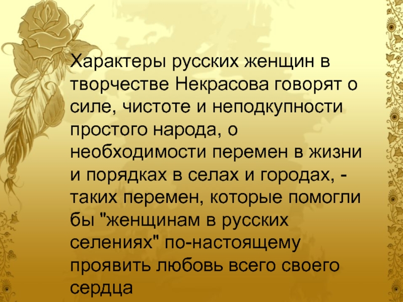 Проект на тему образ русской женщины в творчестве некрасова