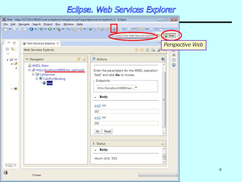 Web Services (Java)Eclipse. Web Services ExplorerPerspective Web