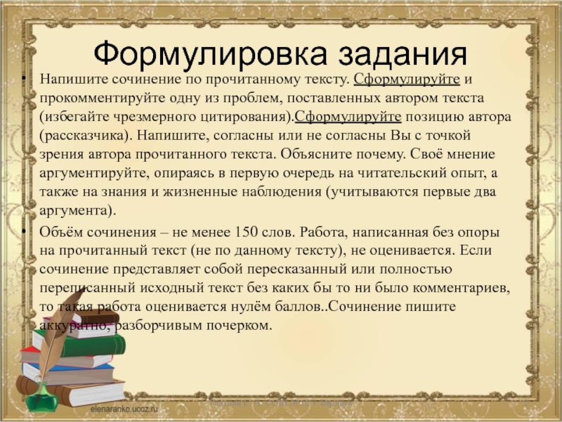 Сочинение сформулируйте и прокомментируйте. Формулировка сочинения. Сочинение на 25. По-прочитанному. Сочинения на 25 баллов.