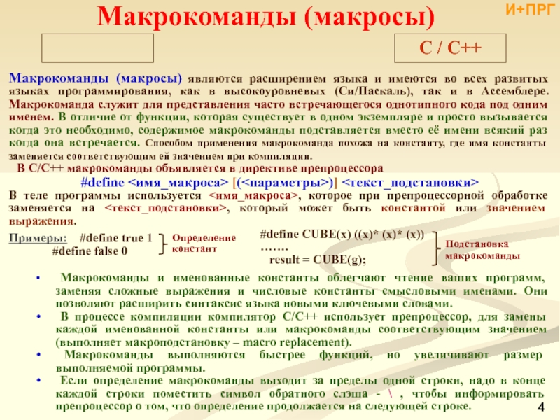 Директива компилятора. Макрокоманда. Макрос в программировании это. Макроопределения ассемблер. Макрокоманды ассемблер.