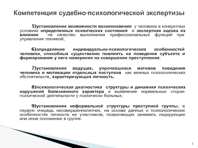 Судебно психологическая экспертиза образцы