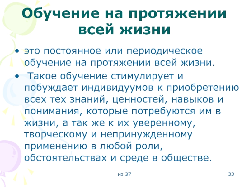 Образование на протяжении всей жизни. Образование человека на протяжении всей жизни это. Обучение всю жизнь. Периодическое обучение.