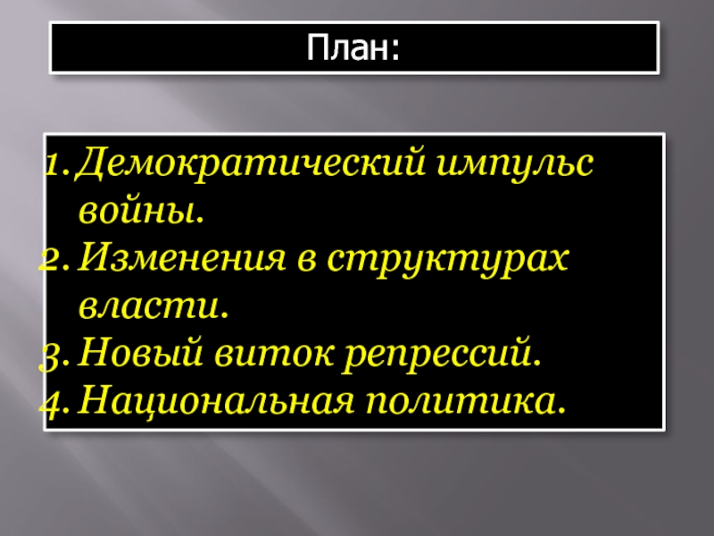 Демократический импульс войны картинки